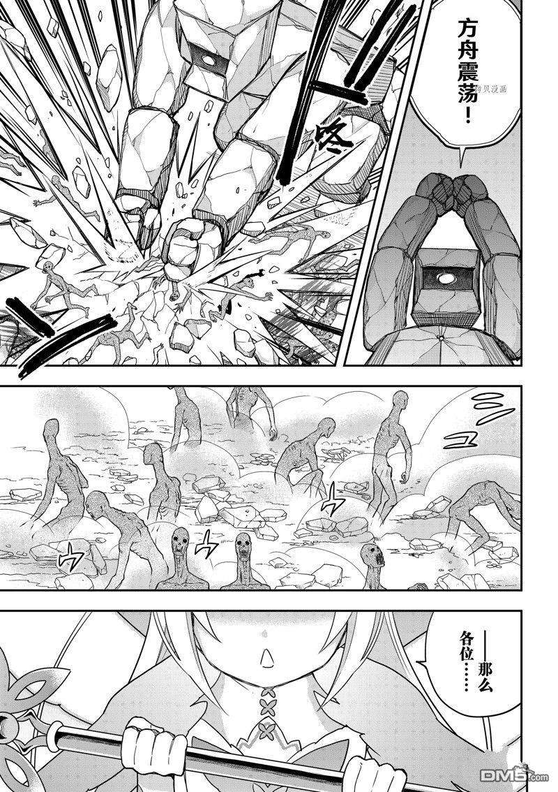 其实，我乃最强?第52话 试看版