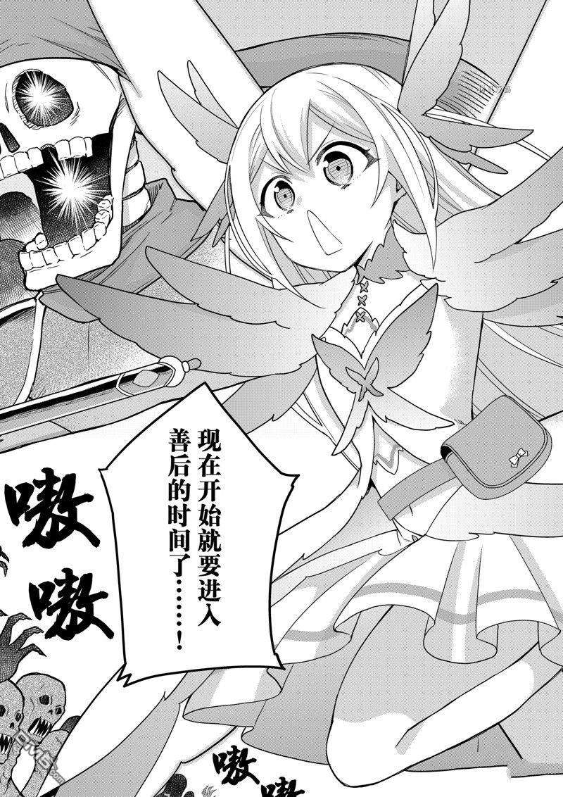 其实，我乃最强?第52话 试看版