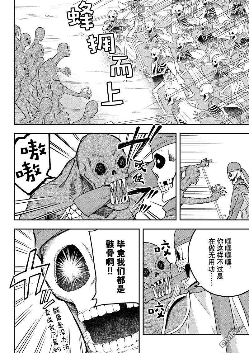 其实，我乃最强?第52话 试看版