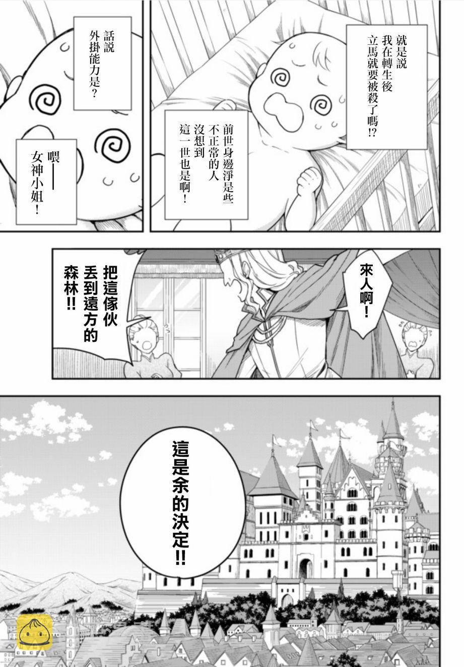 其实，我乃最强?其实我乃最强 预告