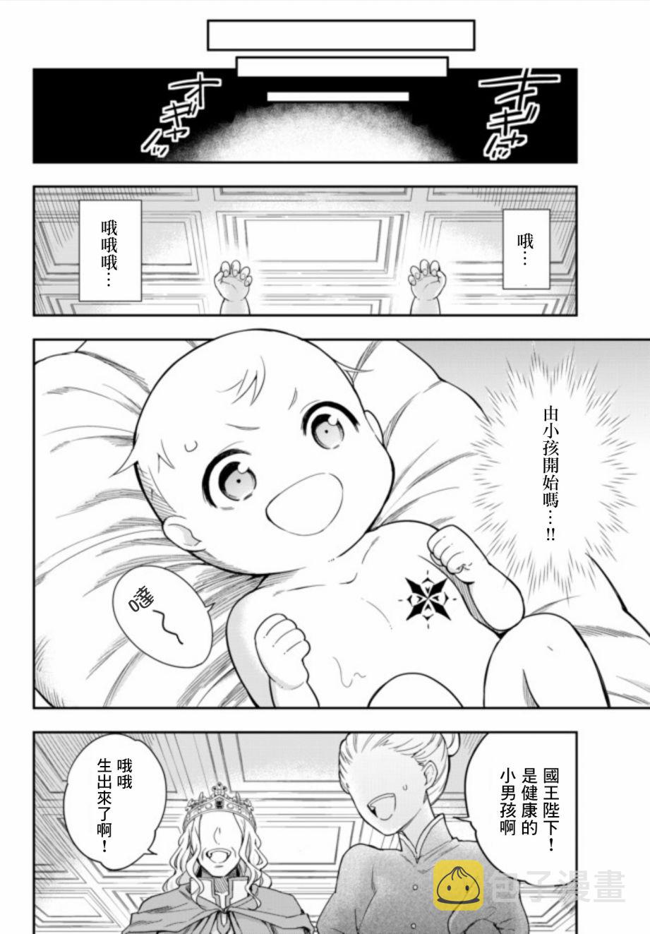 其实，我乃最强?其实我乃最强 预告