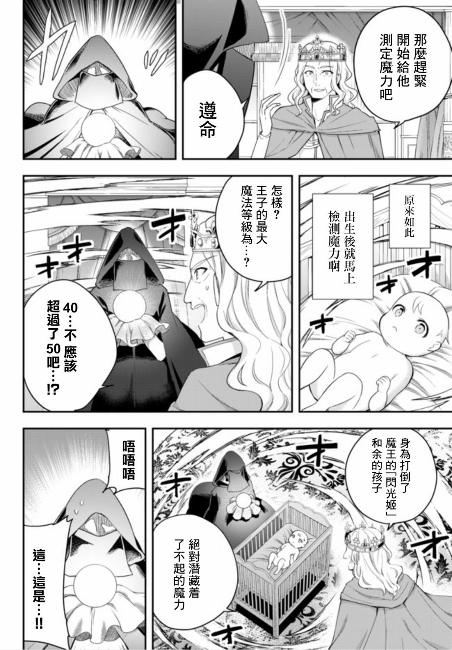 其实，我乃最强?其实我乃最强 预告