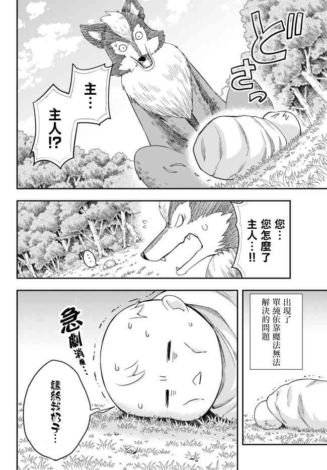 其实，我乃最强?第1话