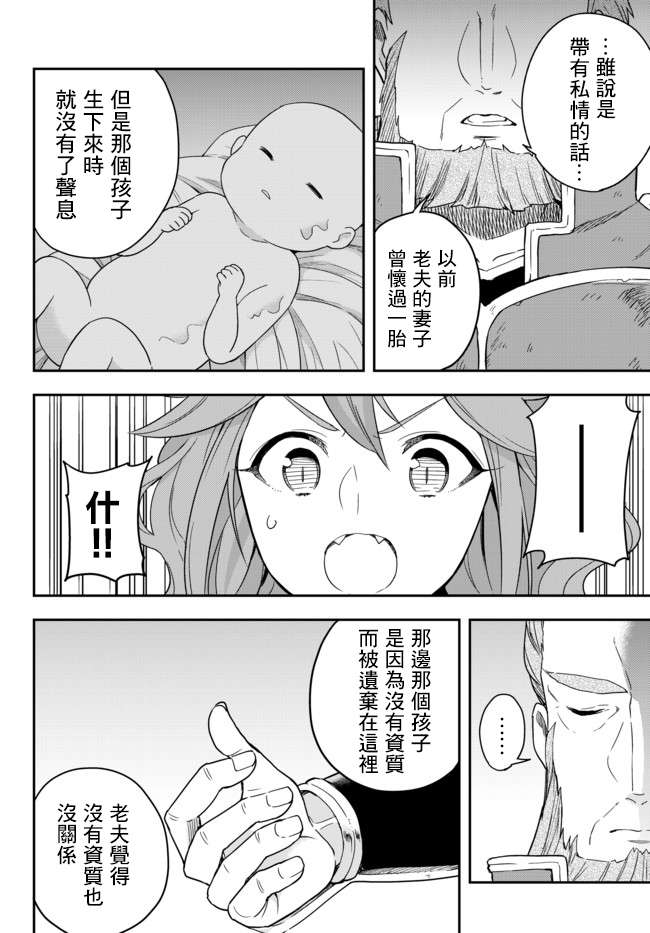 其实，我乃最强?第1话