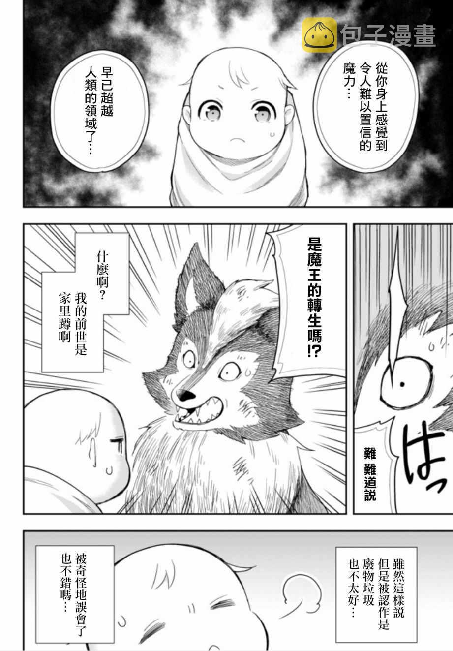 其实，我乃最强?第1话