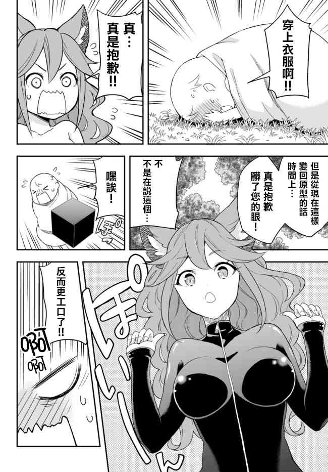 其实，我乃最强?第1话