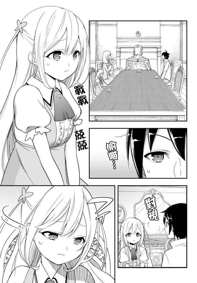 其实，我乃最强?第2话