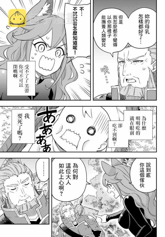 其实，我乃最强?第2话