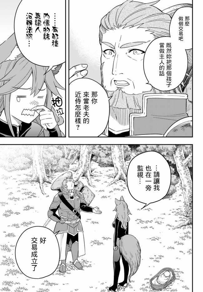 其实，我乃最强?第2话