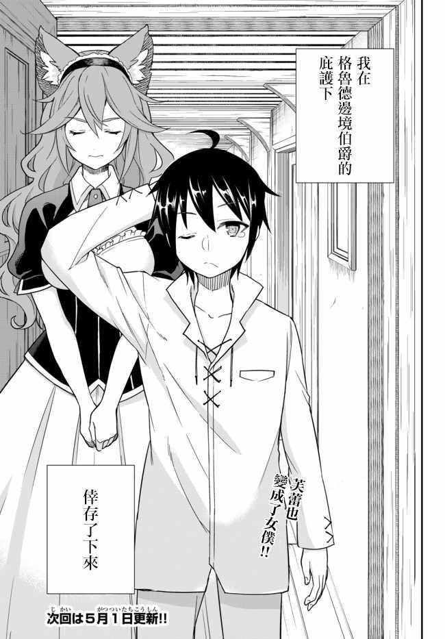 其实，我乃最强?第2话