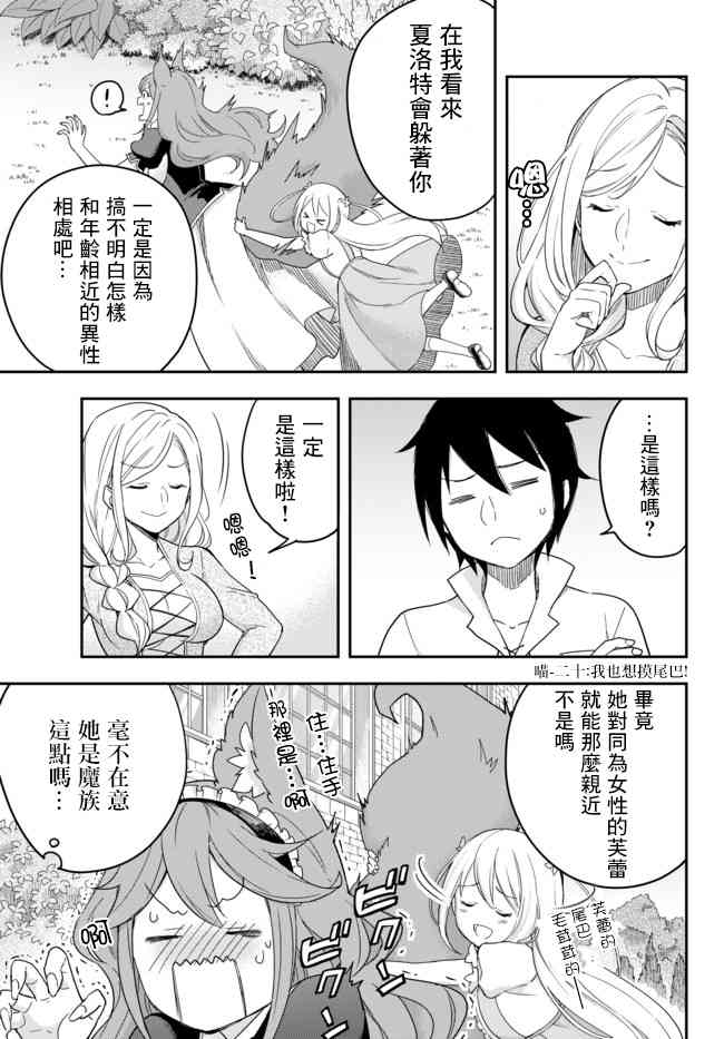 其实，我乃最强?第2话