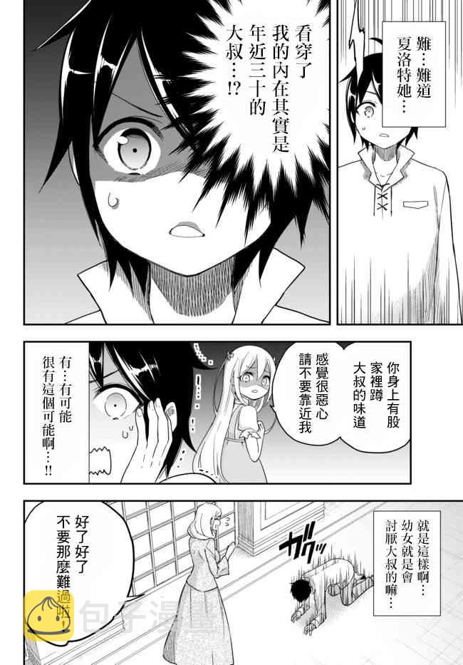 其实，我乃最强?第2话