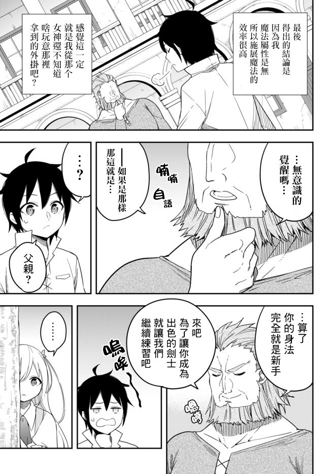 其实，我乃最强?其实我乃最强 03上集