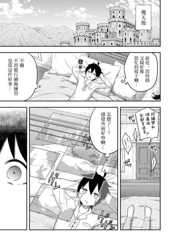 其实，我乃最强?其实我乃最强 03上集