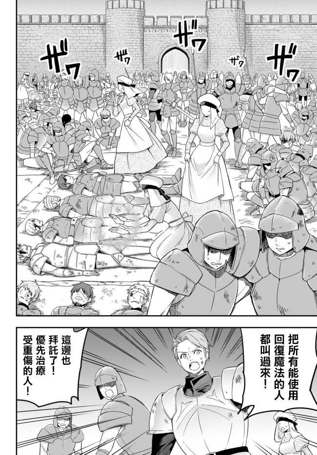 其实，我乃最强?其实我乃最强 03上集