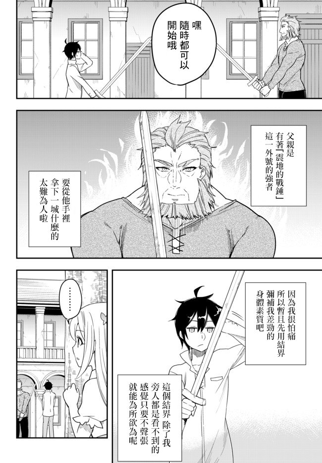 其实，我乃最强?其实我乃最强 03上集