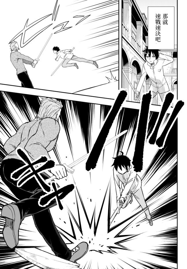 其实，我乃最强?其实我乃最强 03上集