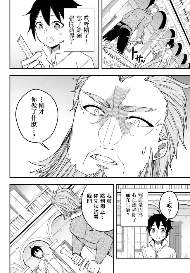 其实，我乃最强?其实我乃最强 03上集