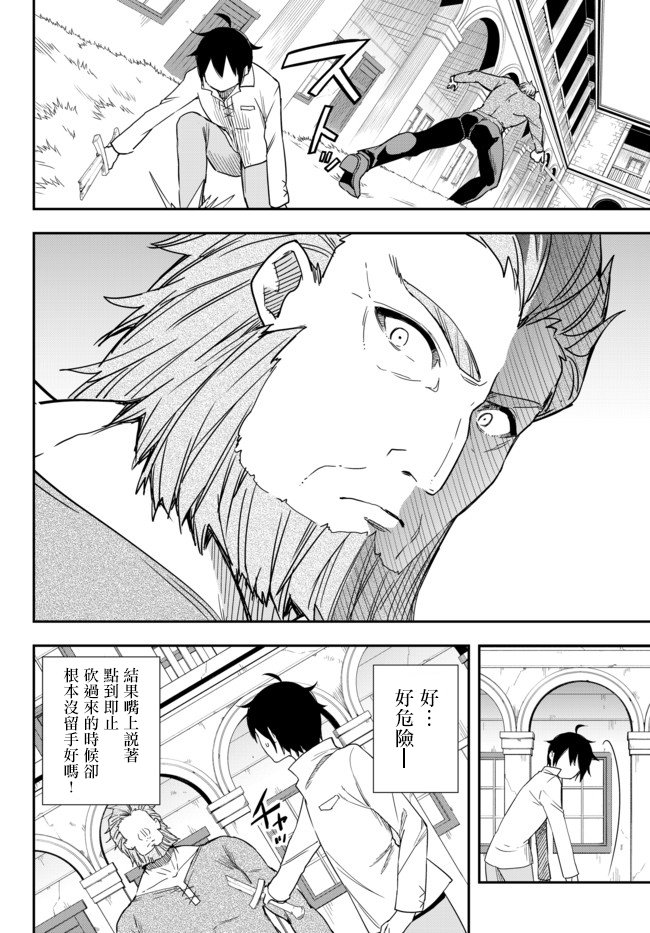 其实，我乃最强?其实我乃最强 03上集