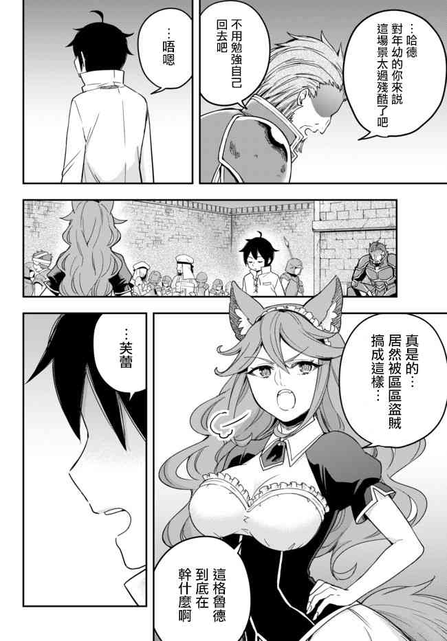 其实，我乃最强?其实我乃最强 03下集