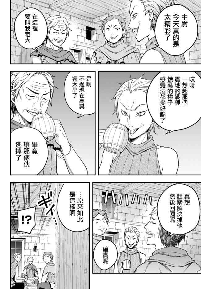 其实，我乃最强?其实我乃最强 03下集