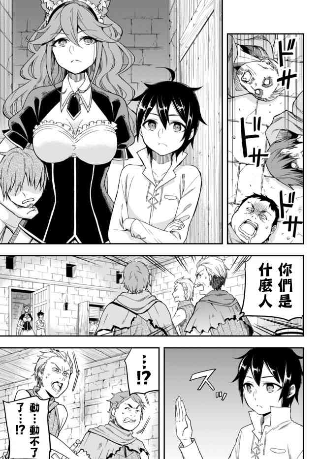 其实，我乃最强?其实我乃最强 03下集