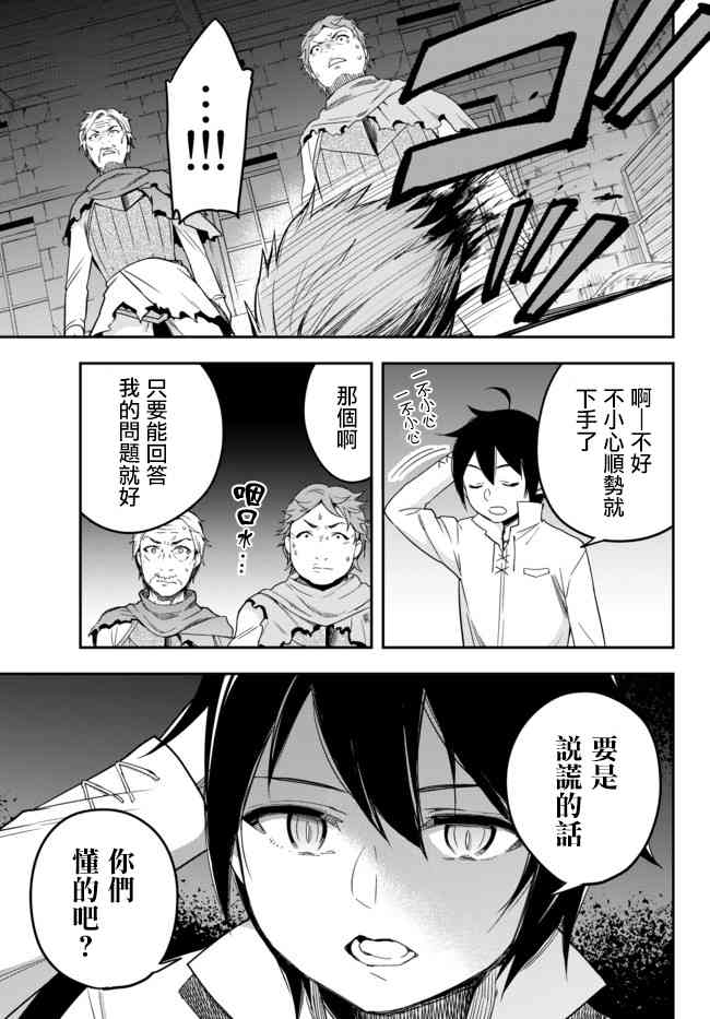 其实，我乃最强?其实我乃最强 03下集