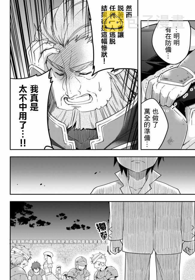其实，我乃最强?其实我乃最强 03下集