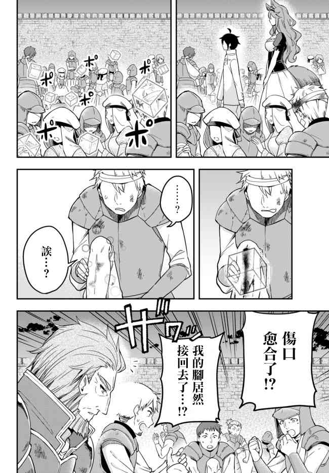 其实，我乃最强?其实我乃最强 03下集