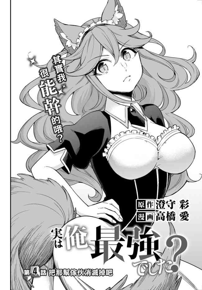 其实，我乃最强?其实我乃最强 03下集