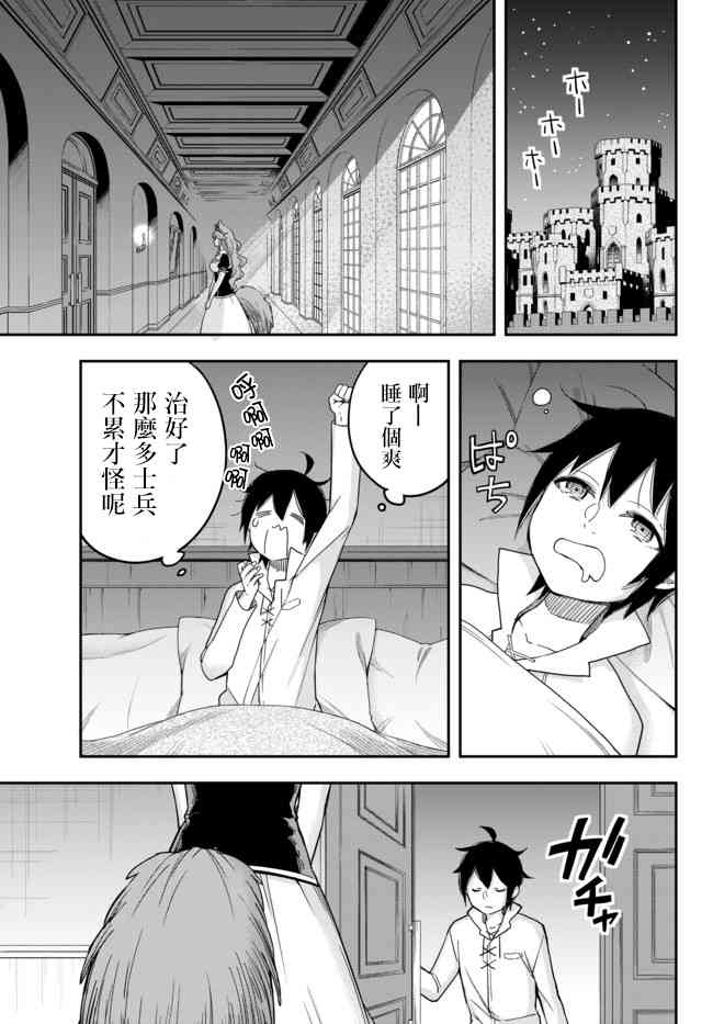 其实，我乃最强?其实我乃最强 03下集