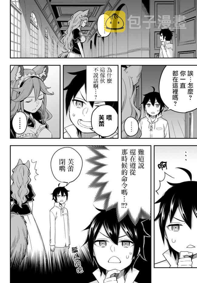 其实，我乃最强?其实我乃最强 03下集