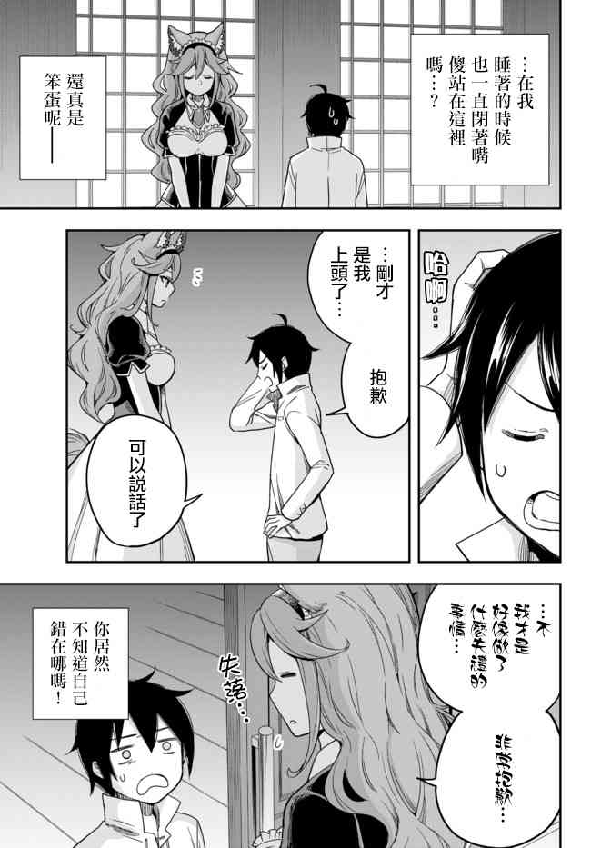 其实，我乃最强?其实我乃最强 03下集