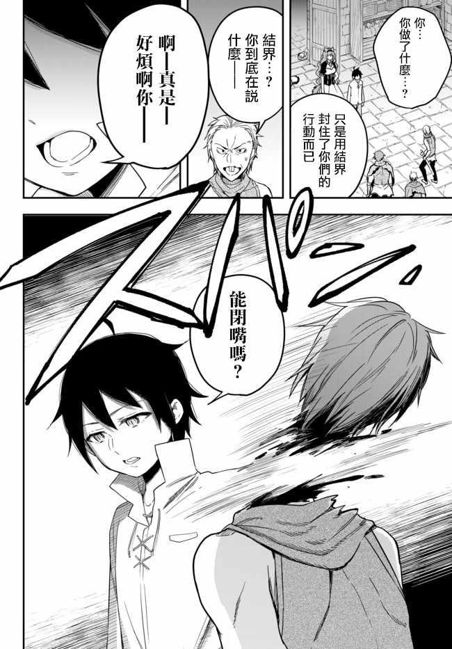 其实，我乃最强?其实我乃最强 04上集