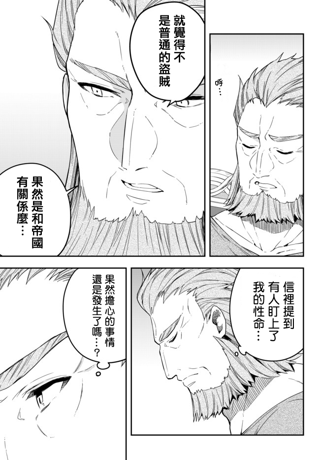 其实，我乃最强?其实我乃最强 04上集