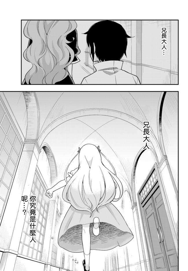 其实，我乃最强?第4.2话 把那帮家伙消灭掉吧（2）