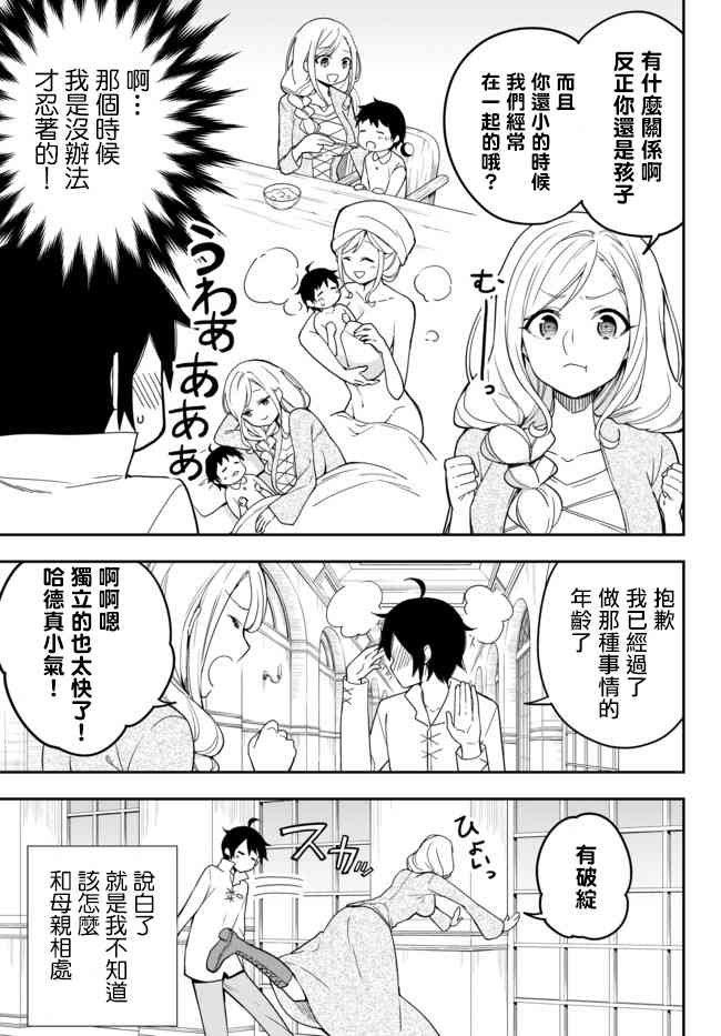 其实，我乃最强?第4.2话 把那帮家伙消灭掉吧（2）