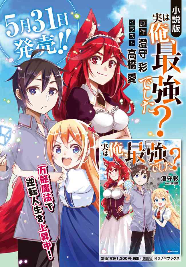 其实，我乃最强?第4.2话 把那帮家伙消灭掉吧（2）