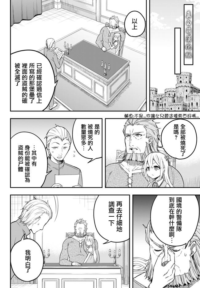 其实，我乃最强?第4.2话 把那帮家伙消灭掉吧（2）