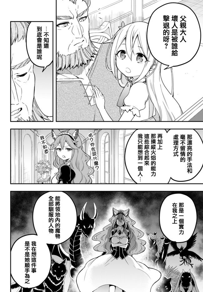 其实，我乃最强?第4.2话 把那帮家伙消灭掉吧（2）
