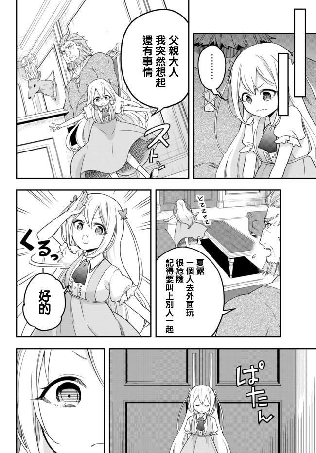 其实，我乃最强?第4.2话 把那帮家伙消灭掉吧（2）