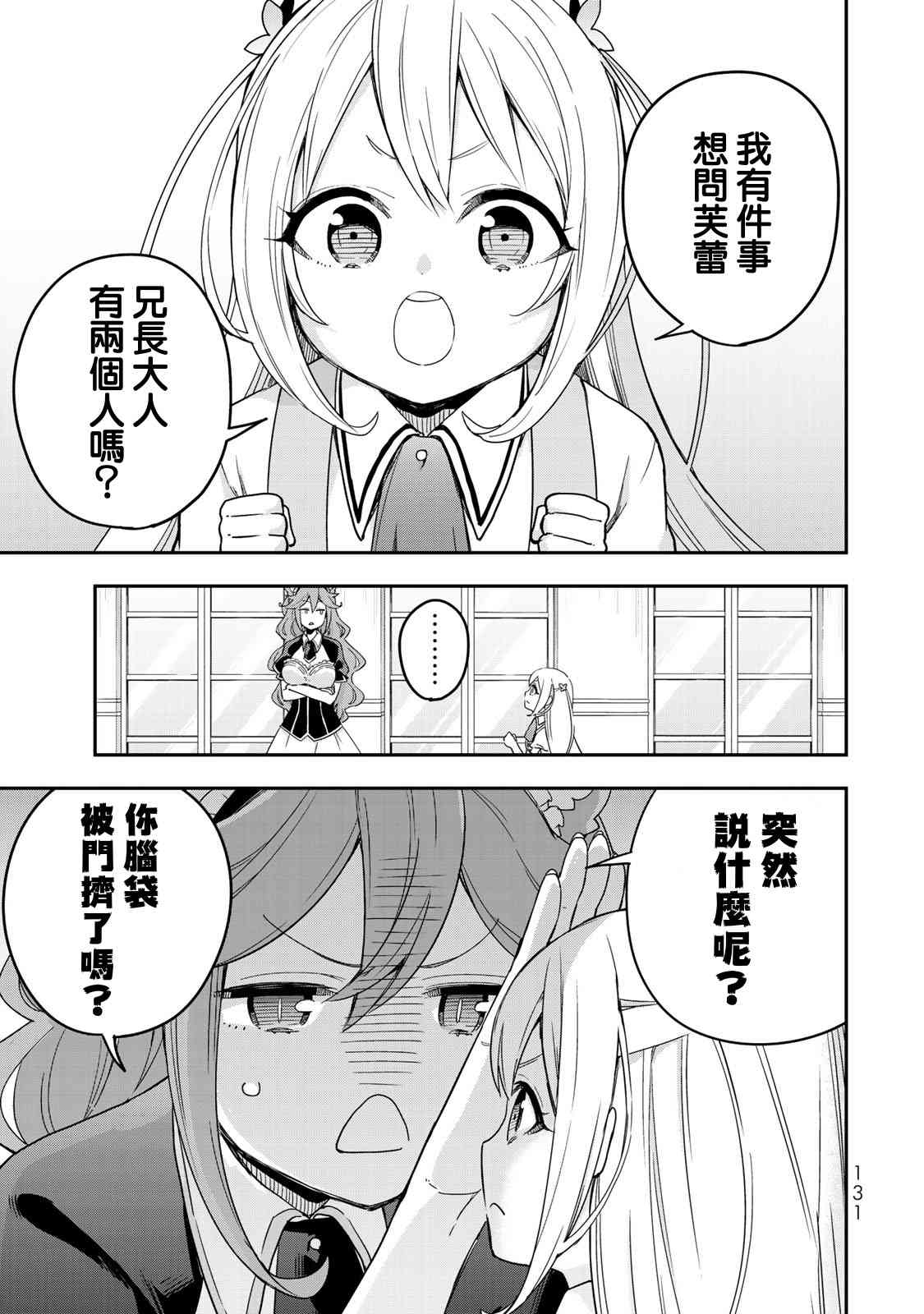 其实，我乃最强?番外（2）