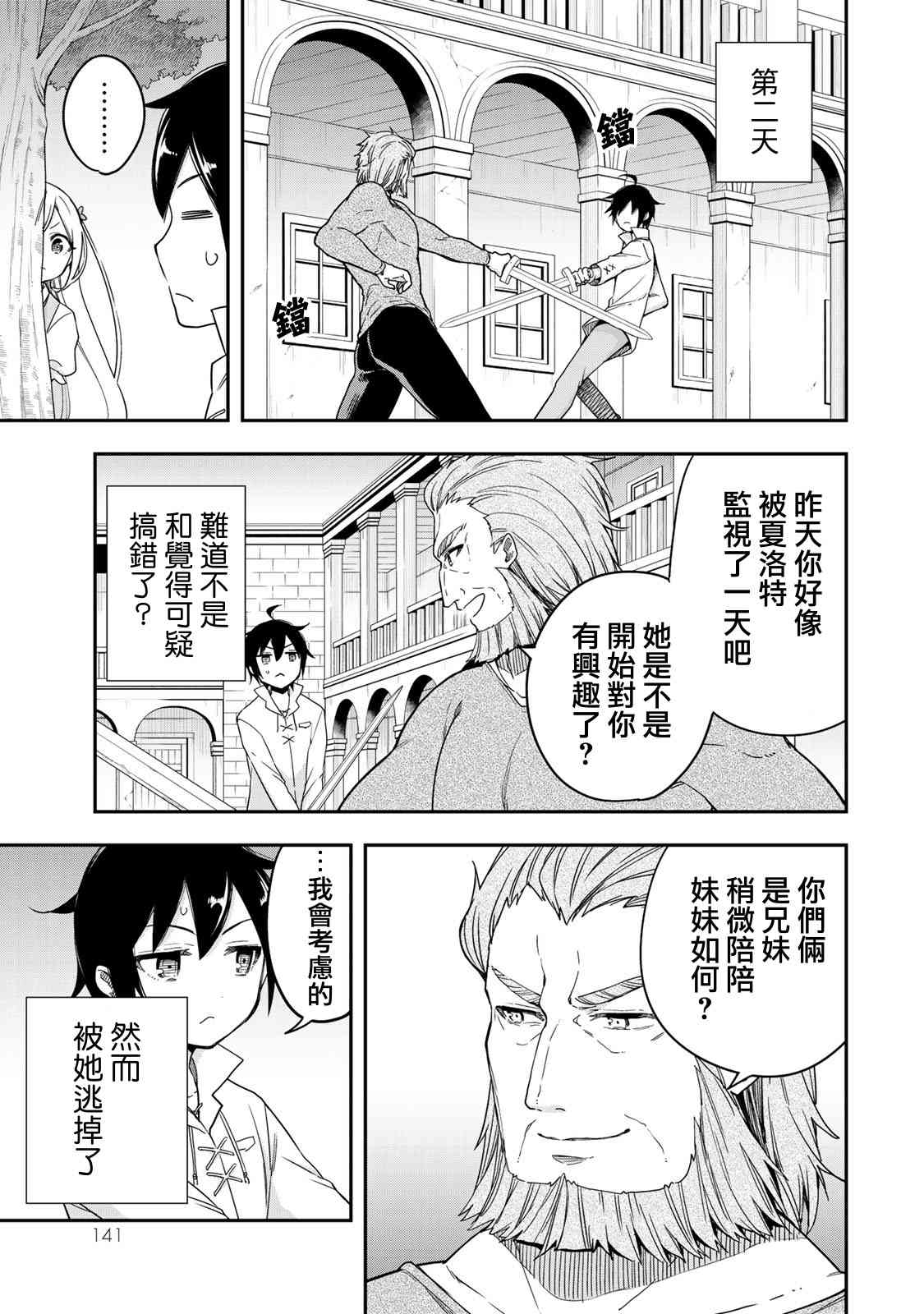 其实，我乃最强?番外（2）