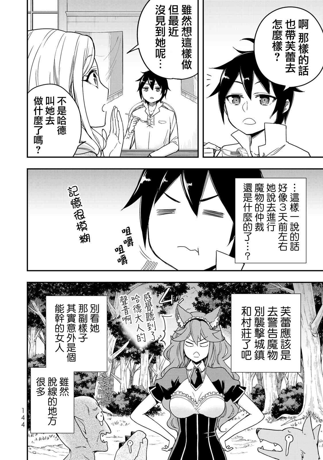 其实，我乃最强?番外（2）