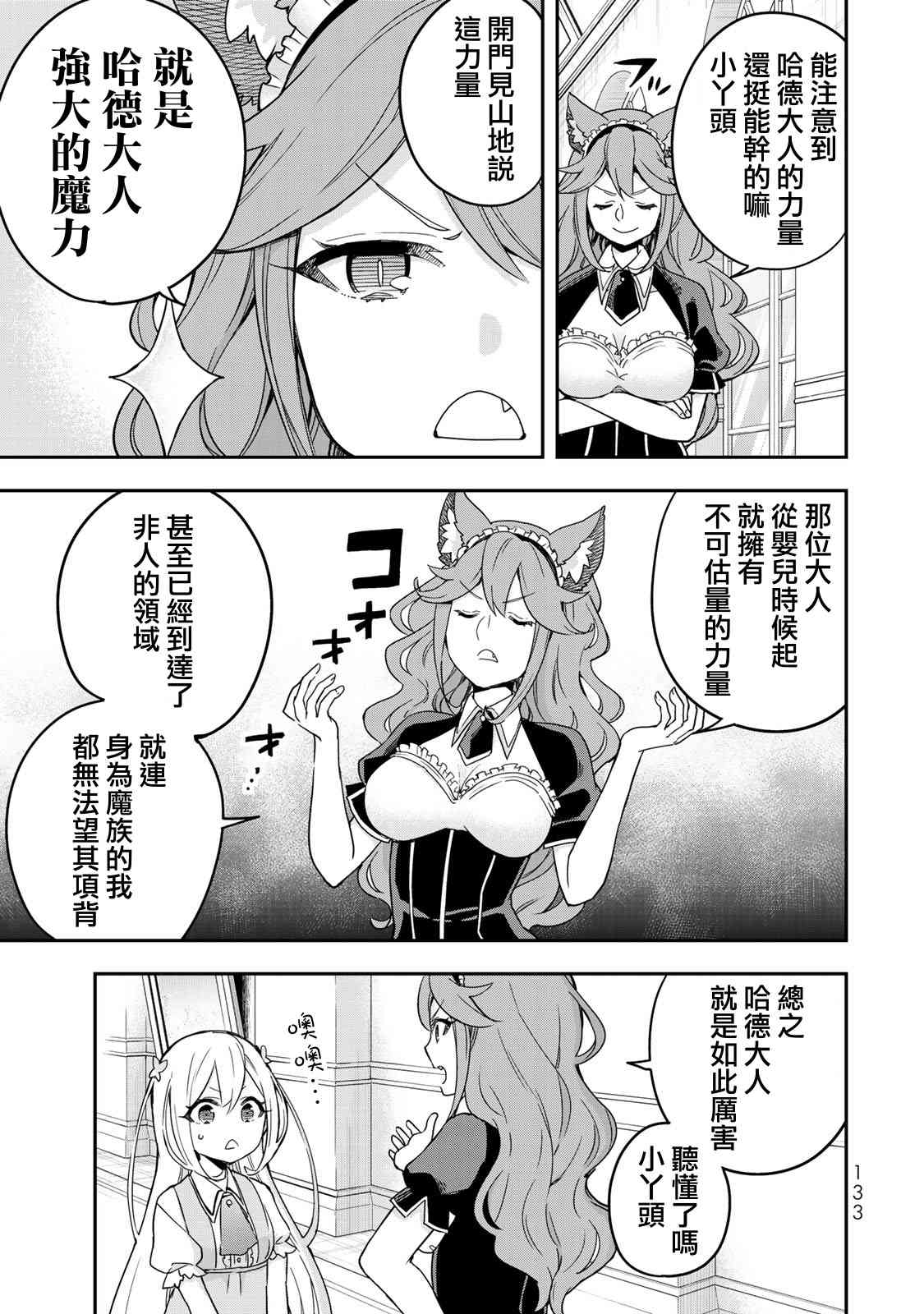 其实，我乃最强?番外（2）