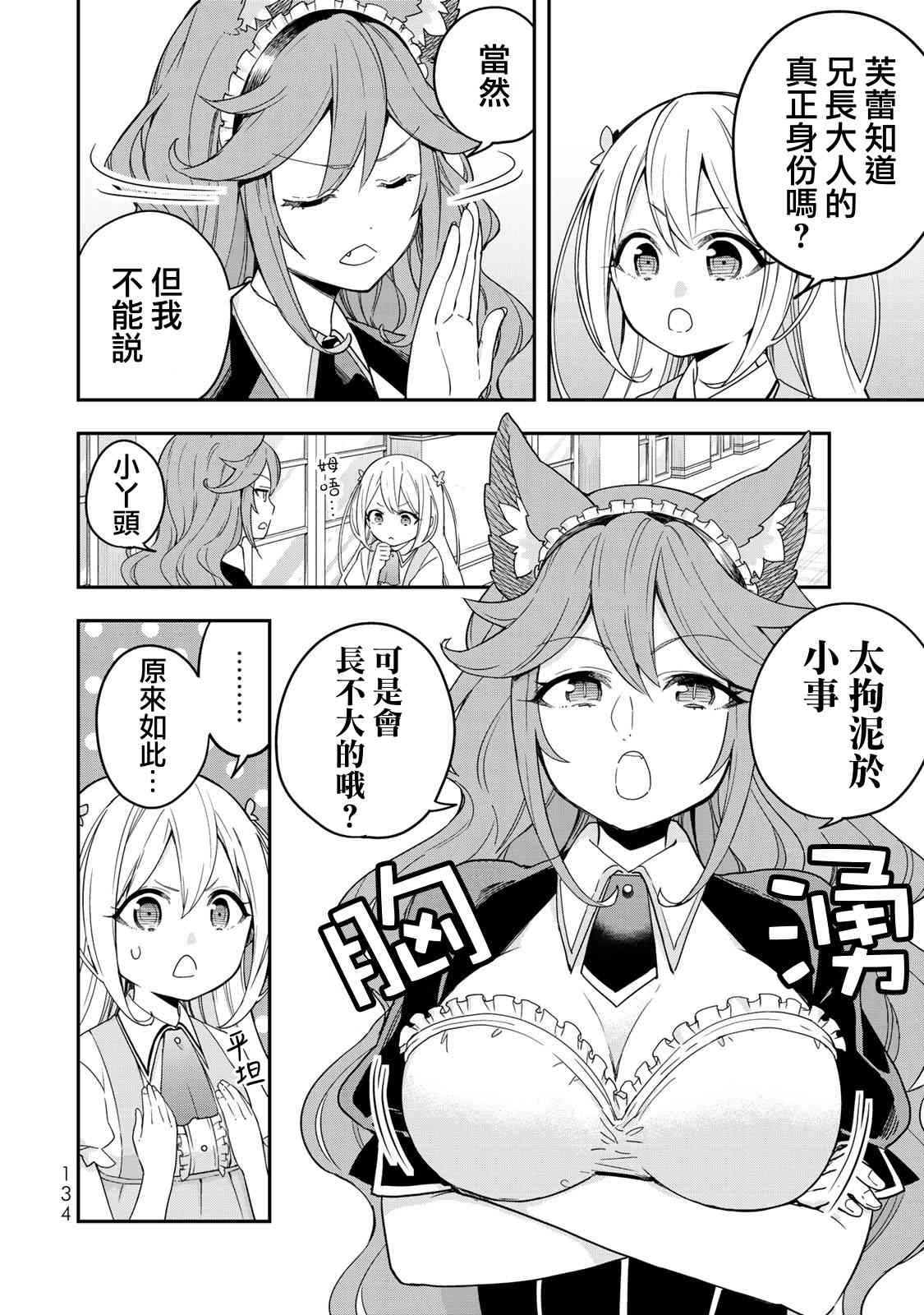 其实，我乃最强?番外（2）