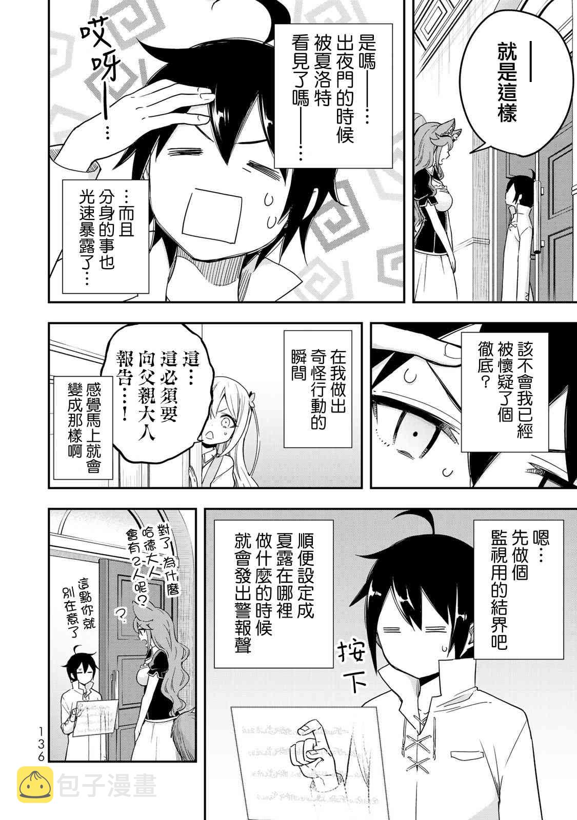其实，我乃最强?番外（2）