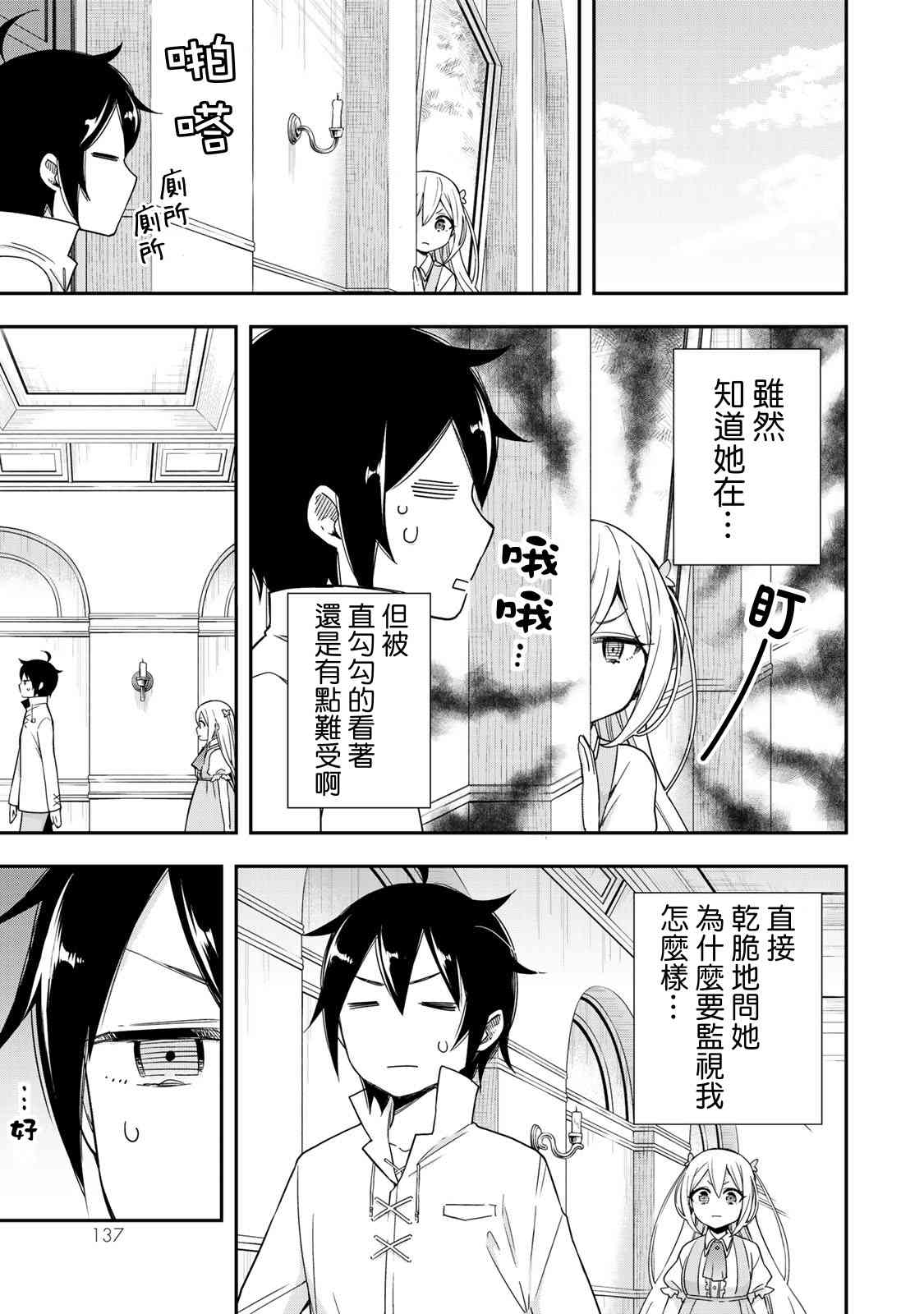 其实，我乃最强?番外（2）