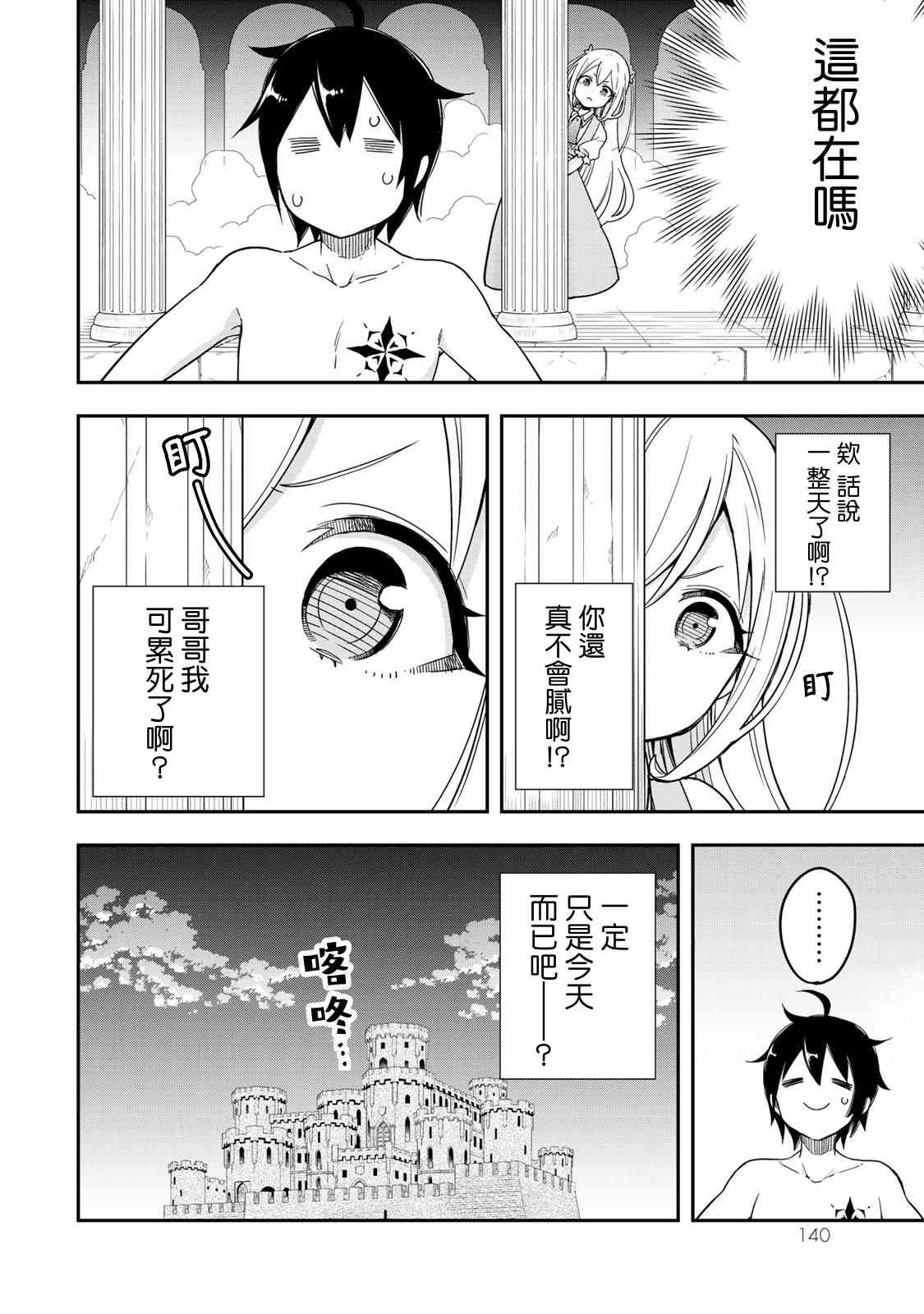 其实，我乃最强?番外（2）