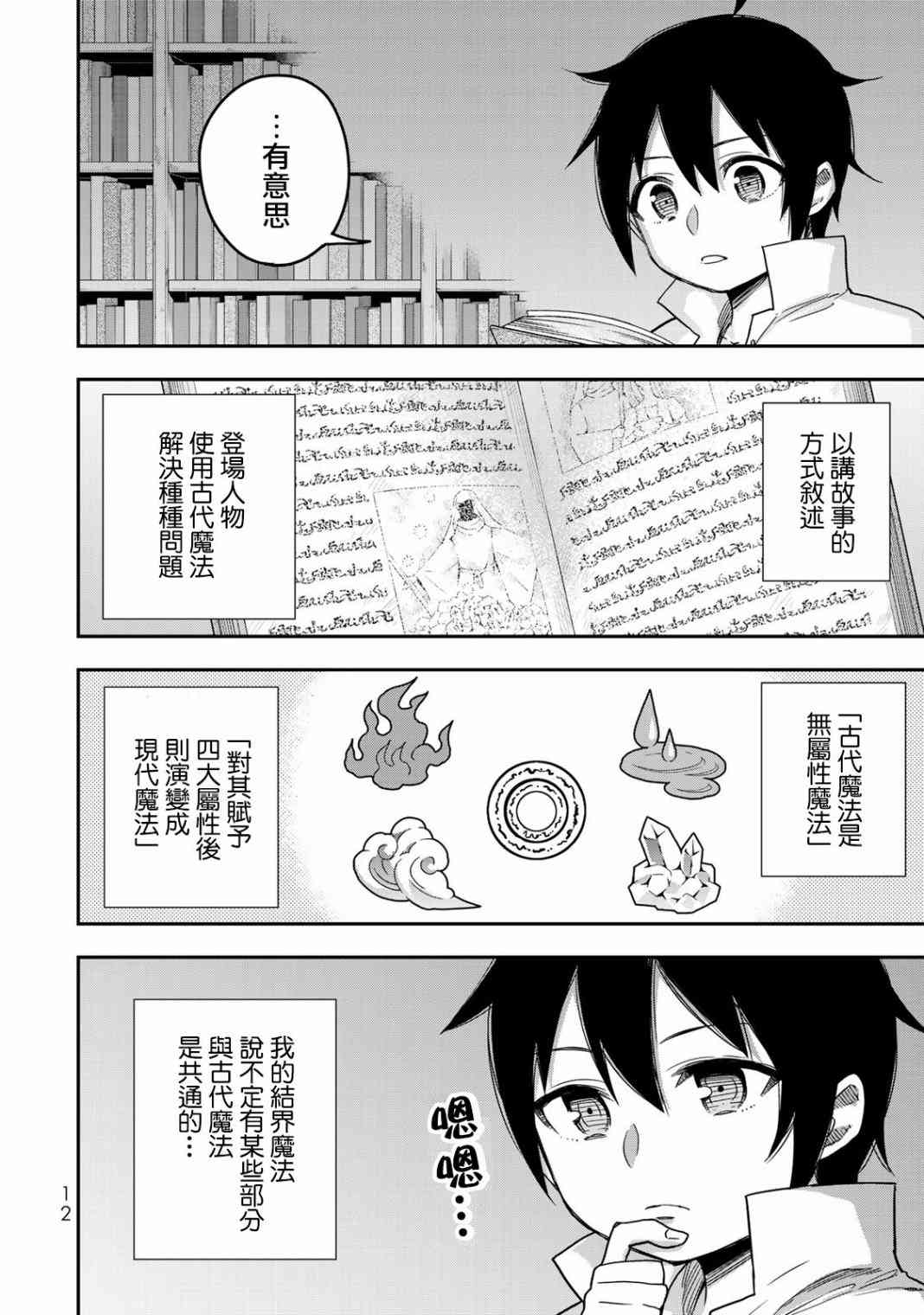 其实，我乃最强?第6话